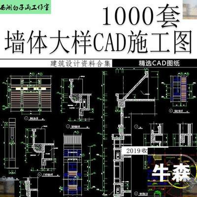 墙体墙身外墙保温防水玻璃幕墙设计CAD节点大样图建筑图施工图纸