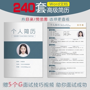 研究个人简历模板应届毕业生大学生高级生博士求职简历word电子版