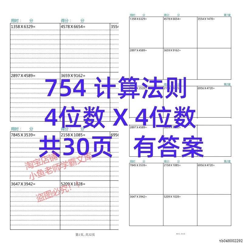 754法则653计算训练三四位数乘法竖式电子版资料