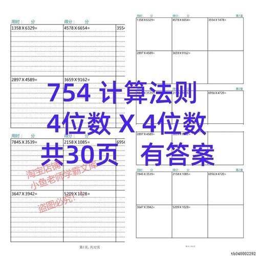 754法则653计算训练三四位数乘法竖式电子版资料