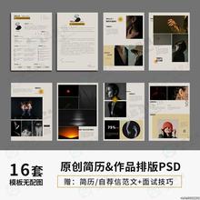 个人简历作品展示模板设计师摄影妆造艺术应届毕业生考研求职psd