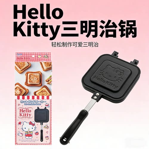 SKATER Hello Kitty热压三明治机松饼吐司早餐机不粘锅明火燃气灶