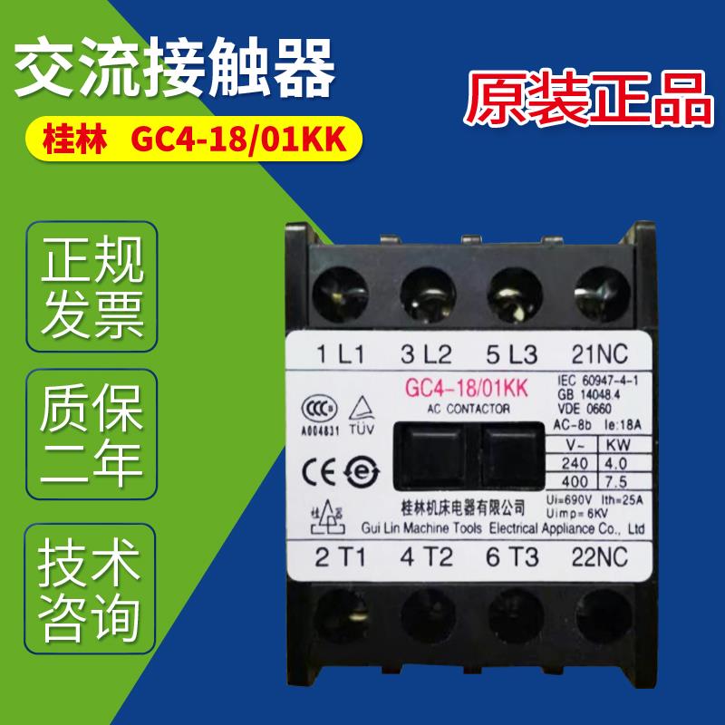 空调交流接触器GC4-18/01KK桂林机床GC4-18 01 KK三相空调接触器-封面