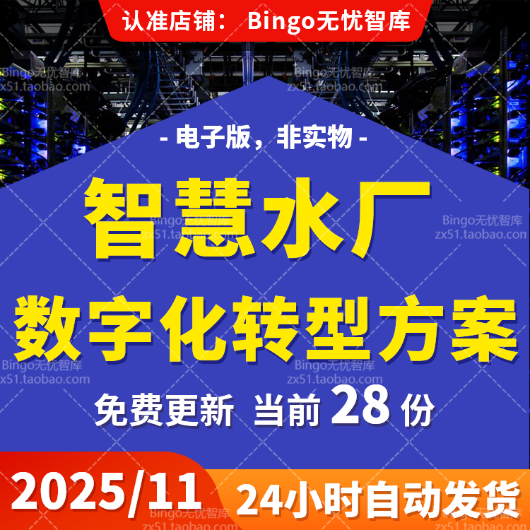 智慧水厂管理系统自来水厂综合安防现代化水厂运维管理解决方案