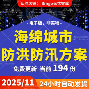 海绵城市智慧城市水务海绵城市建设规划海绵城市设计案例PPT PDF