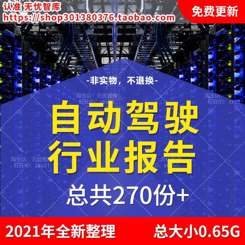 2021年中国5G自动驾驶行业无人驾驶AI车联网报告分析研究调研资料