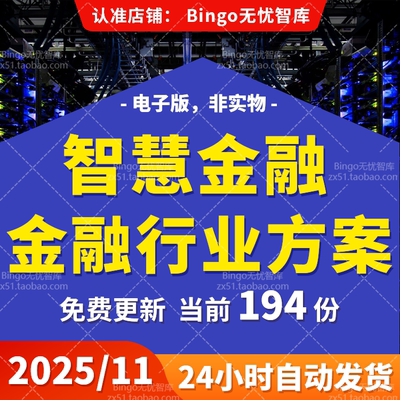 智慧金融行业数字化转型人工智能DeepSeek大模型电子银行方案