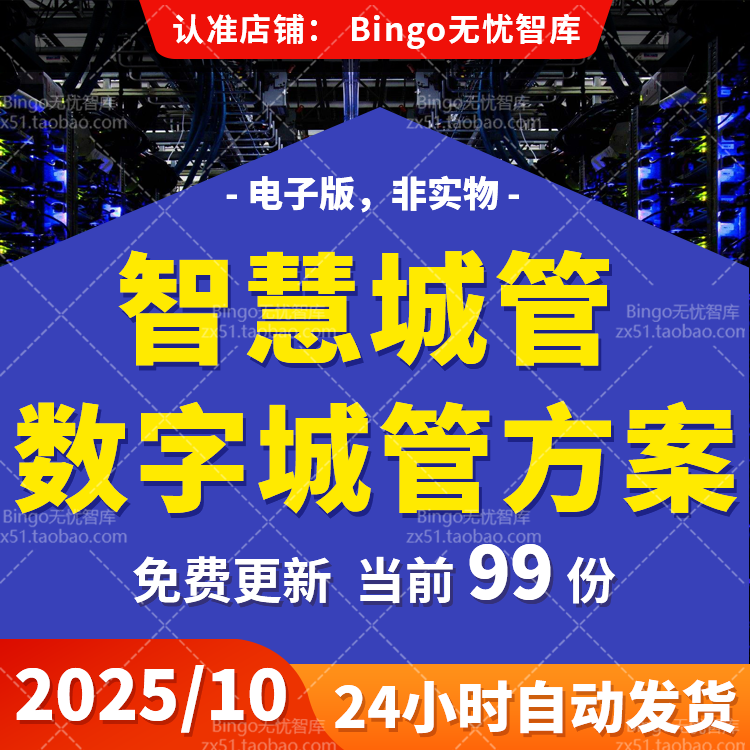 5G智慧城管解决方案城市管理技术方案数字化城管系统平台建设方案