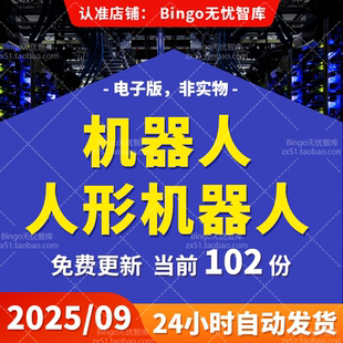 智能工业人形机器人无人值守产业链全景图新质生产力具身智能方案