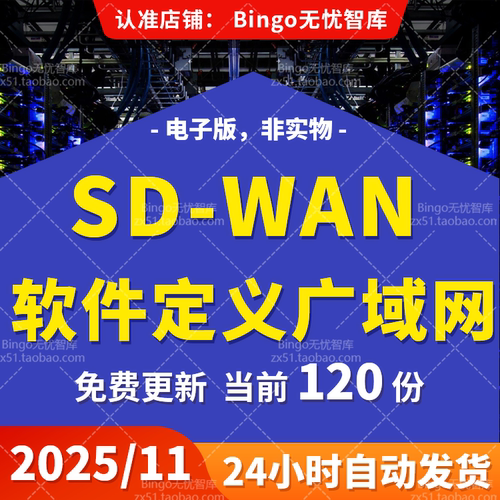 云网融合SD-WAN软件定义广域网未来网络组网技术工业互联网网安全