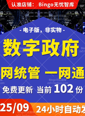 全域智慧政务大数据数字政府一网统管一码一网通办驾驶舱城市大脑