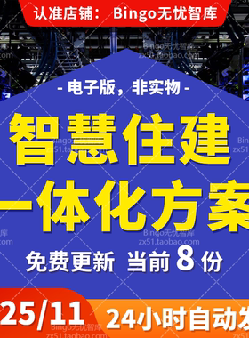 互联网＋智慧住建一体化信息化建设设计BIM数字化建筑CIM城市建模