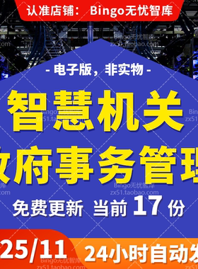 智慧政务数字政府机关事务管理机关综合服务平台规划智慧后勤方案