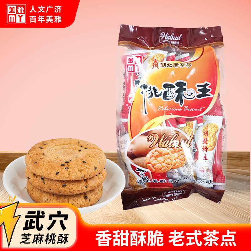 新疆包邮湖北武穴桃酥王休闲零食小吃饼干传统糕点早餐下午茶点心