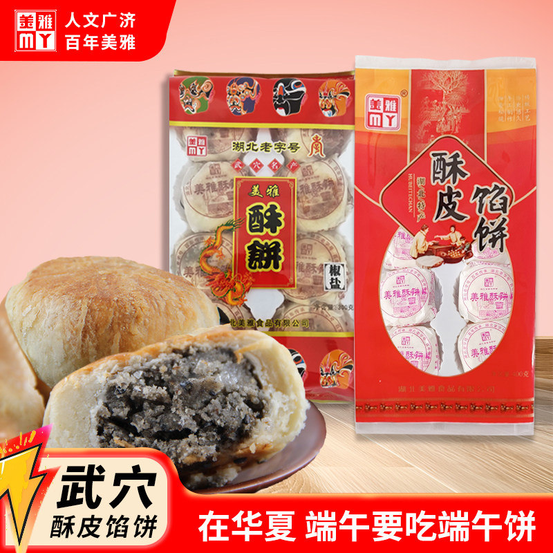 湖北老字号武穴地方特产美雅酥皮馅饼端午饼黑芝麻端阳饼传统糕点