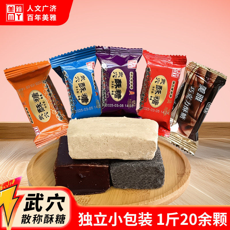 湖北特产正宗美雅武穴酥糖过年摆盘零食黑白芝麻巧克力味独立包装
