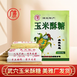 湖北省美雅正宗武穴酥糖特产儿时老式长条400g袋地方零食玉米酥糖