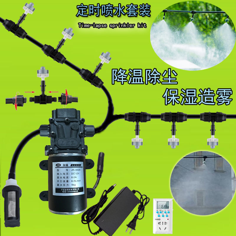 雾化喷淋喷头自动喷雾器浇水浇花家用农用洒水降温懒人系统