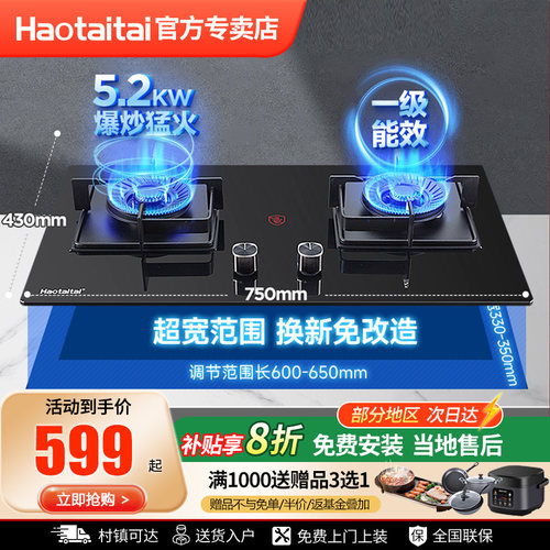 haotaitai家用燃气灶大火力
