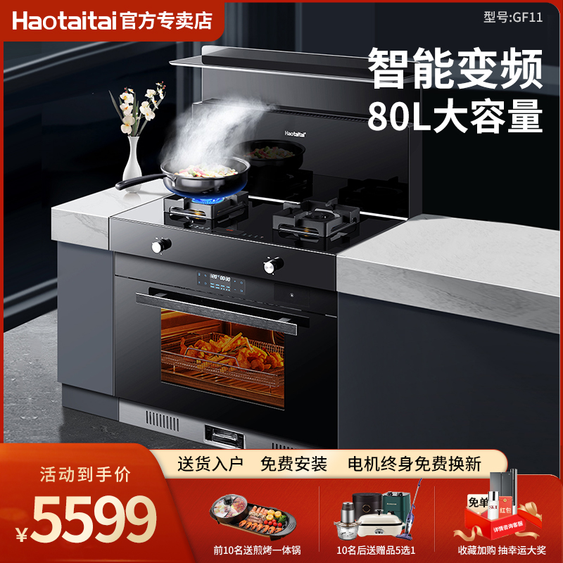 Haotaitai用心爱 好太太集成灶蒸烤一体式家用机嵌入式油烟机GF11