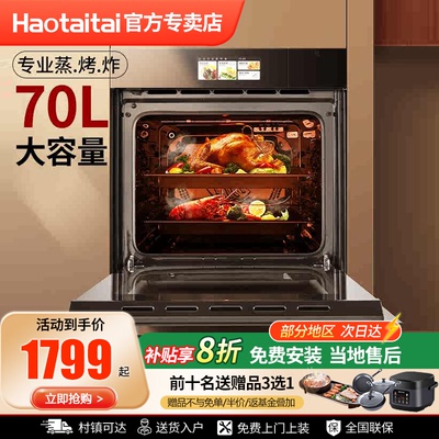 Haotaitai好太太蒸烤箱蒸烤一体