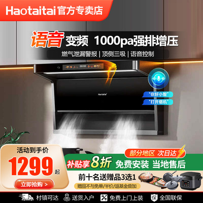 Haotaitai抽油烟机家用厨房大吸力顶侧双吸油机燃气灶套餐SJ80