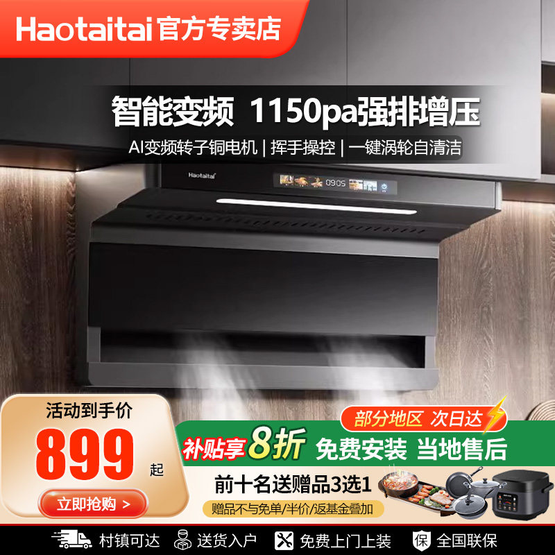 Haotaitai油烟机家用7字型顶侧双吸抽油烟机家用厨房大吸力FJ1-BT