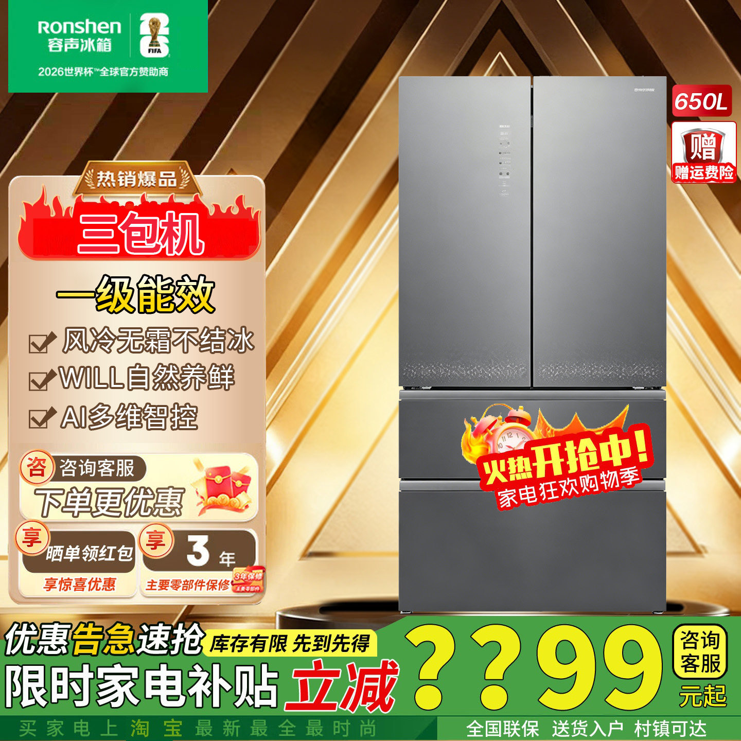 容声650升WILL养鲜法式嵌入冰箱