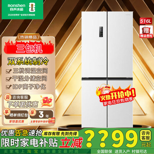 容声516升双净双系统十字门冰箱