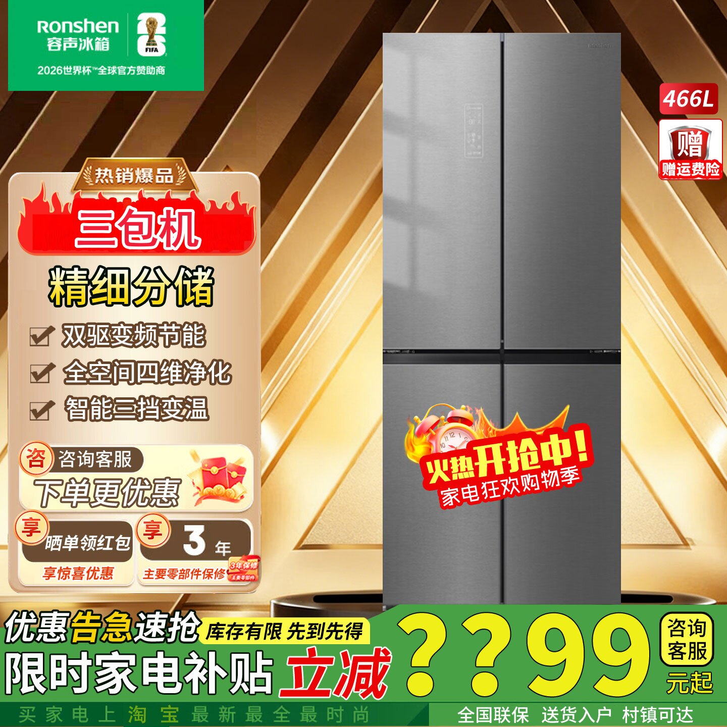 容声466升变频一级十字门冰箱BCD-466WVS1FPC家用风冷无霜三包机