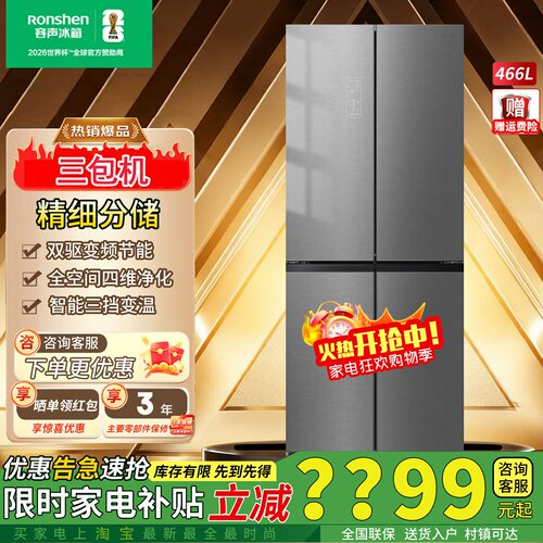 容声466升变频四门冰箱家用风冷