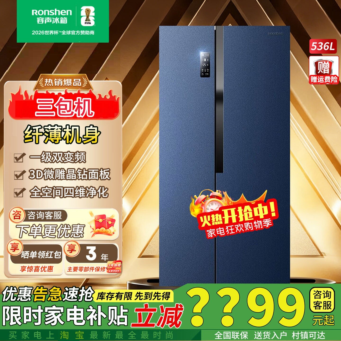 容声对开门风冷无霜节能变频冰箱