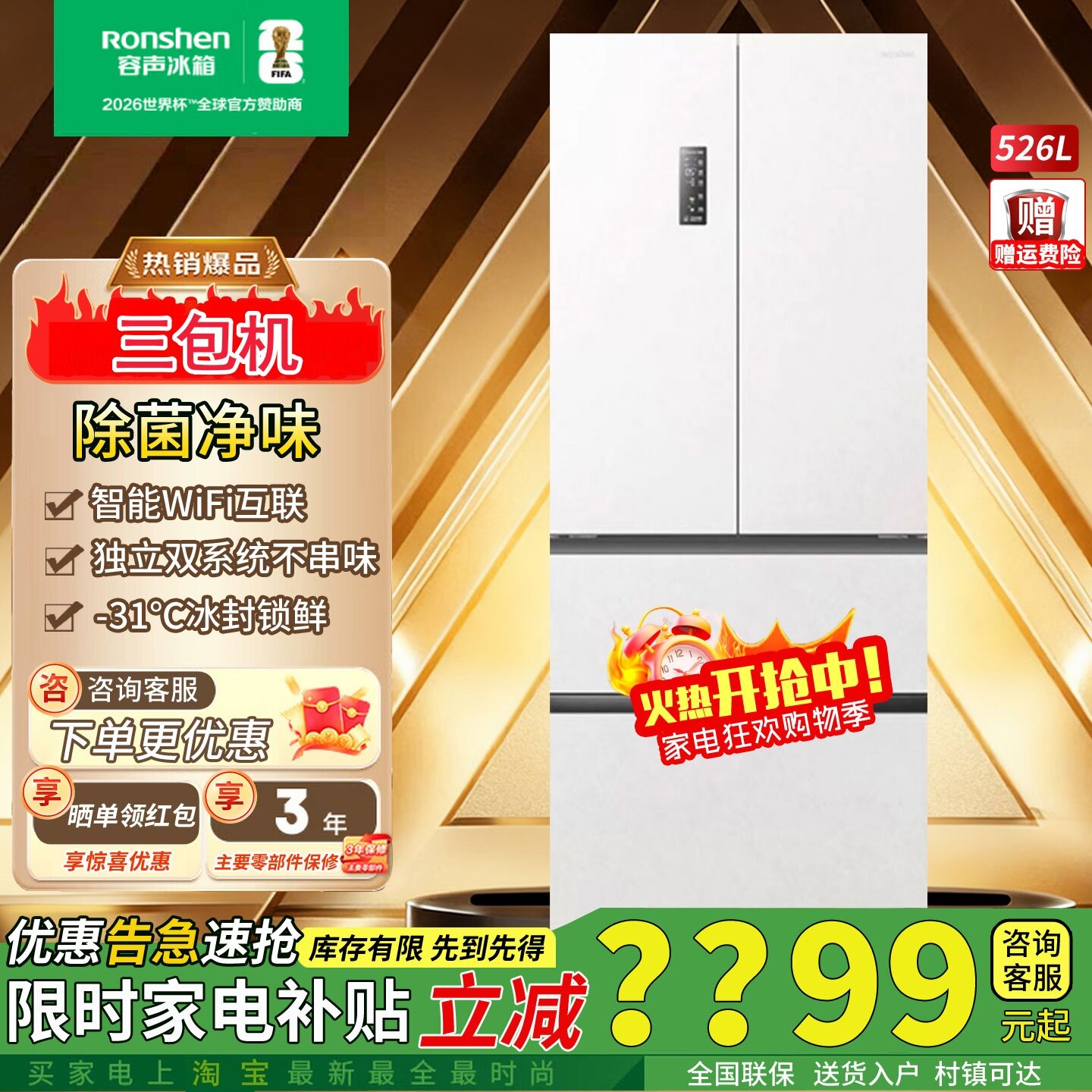 容声526pro双净双系统BCD-526WD15MPA法式多门冰箱风冷制冰三包机