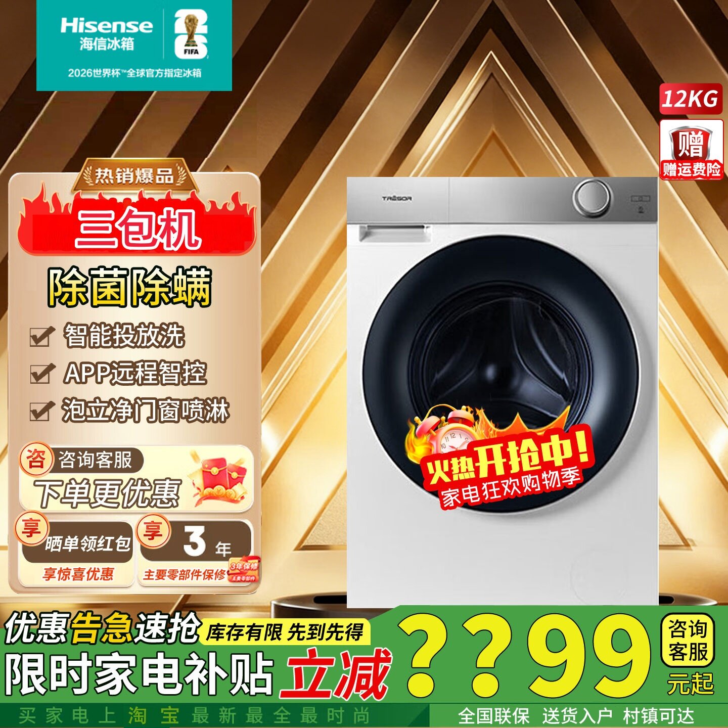 海信璀璨滚筒洗衣机HG12M5S全自动12公斤一级能效智能投放三包机