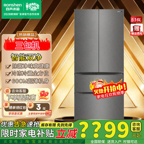 容声方糖516L法式冰箱BCD-516P60FZGAK双系统三循环零嵌入三包机