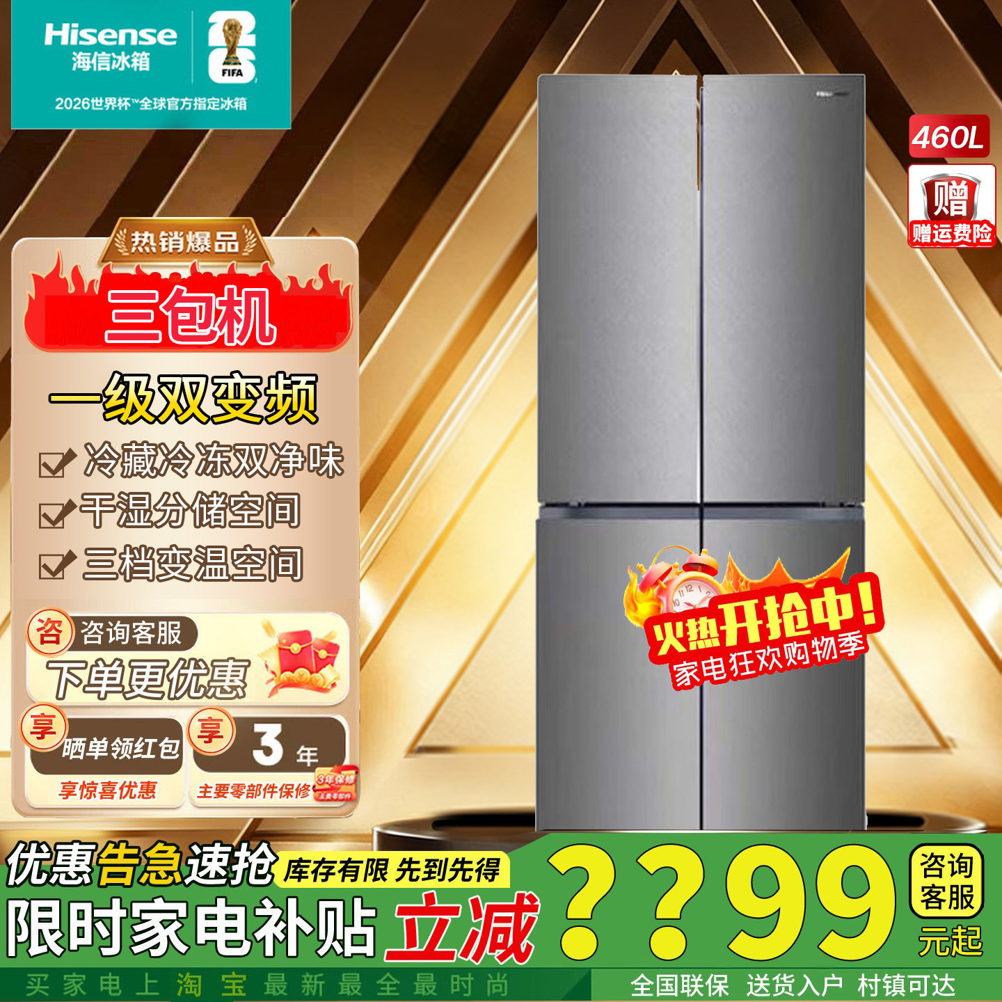 海信460L十字门一级变频无霜冰箱