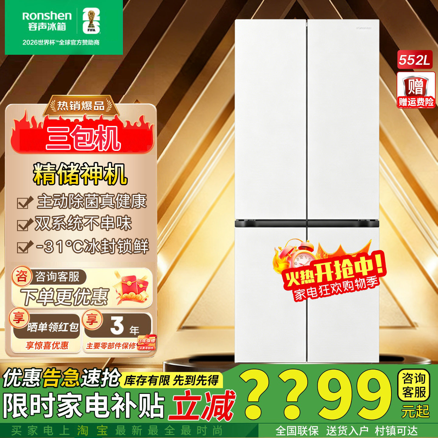 容声大方糕552L双系统零嵌冰箱