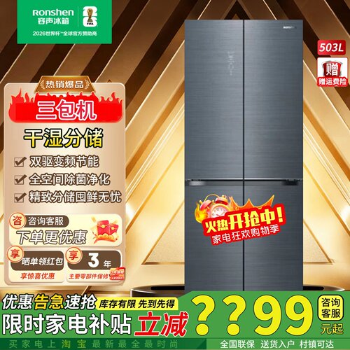 容声503升十字四门变频无霜冰箱