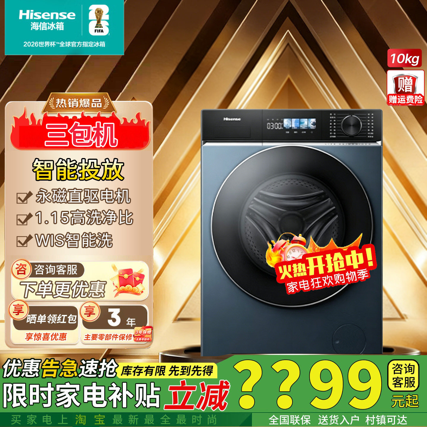 海信大薄荷直驱变频10KG洗衣机