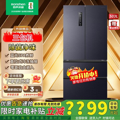 容声IDP双净503pro法式多门冰箱