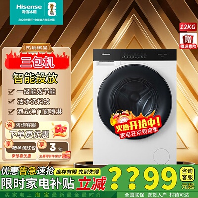 海信滚筒洗衣机全自动12公斤
