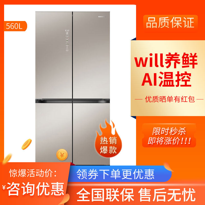 容声560升WILL养鲜超薄嵌入冰箱