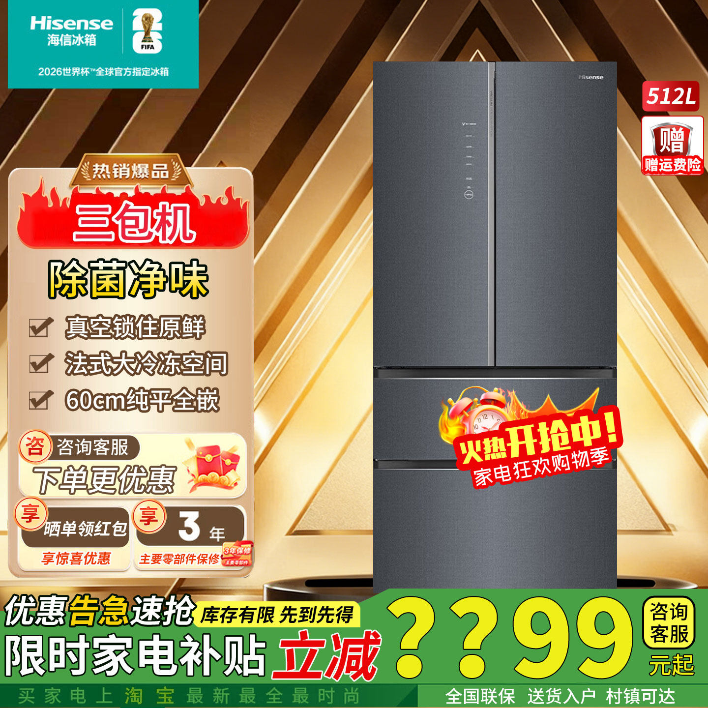 海信512V5真空纯平全嵌法式冰箱