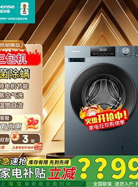 海信洗烘一体12公斤全自动滚筒洗衣机HD12NE2超薄高洗净比三包机
