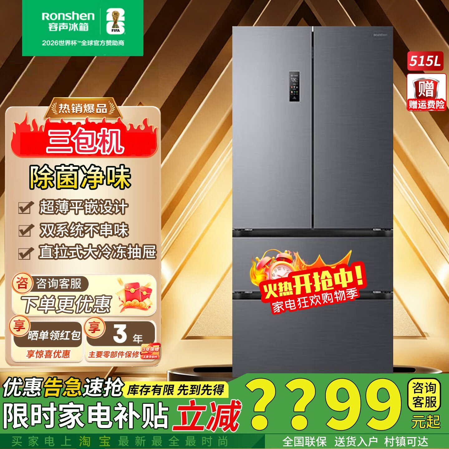 容声方糖515双净双系统BCD-515P60FZMAD法式多门超薄嵌冰箱三包机