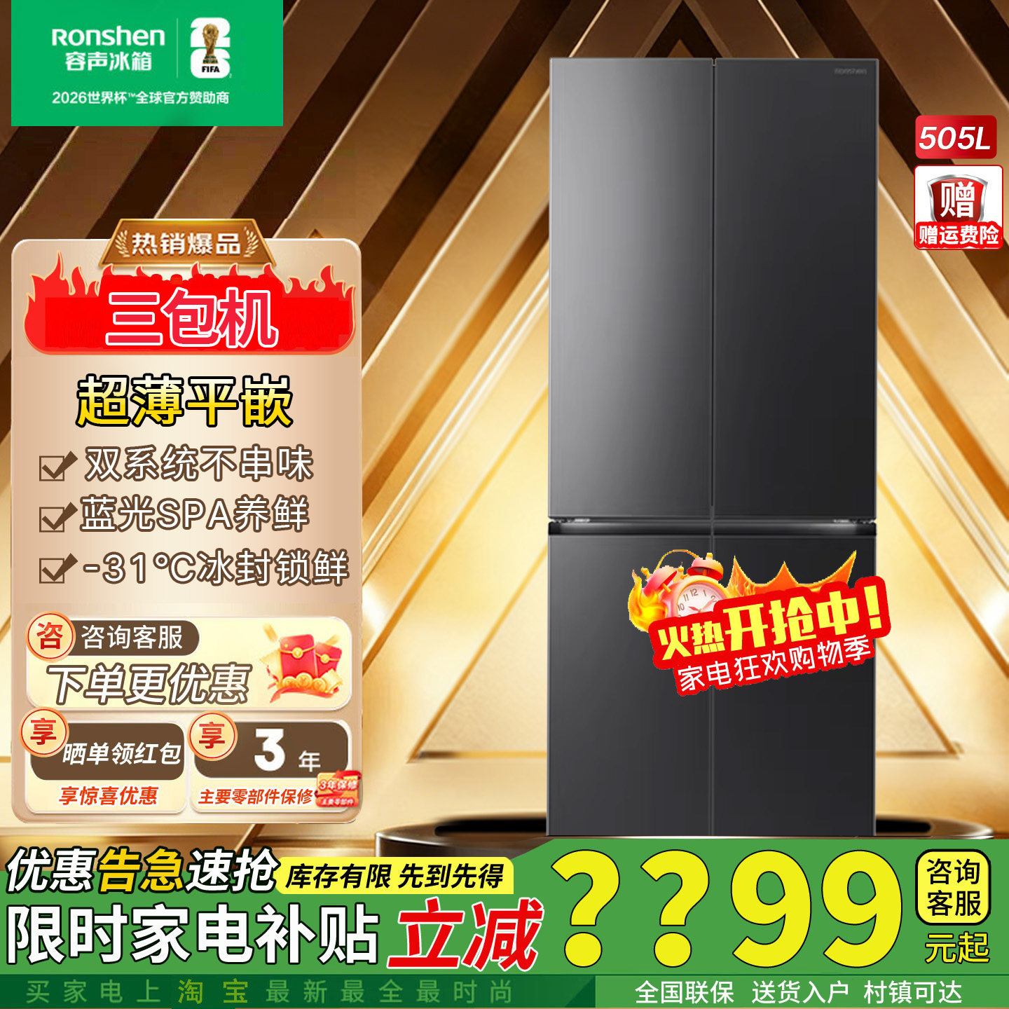 容声505L方糖2.0十字门冰箱BCD-505Q50CZLBD双系统超薄零嵌三包机