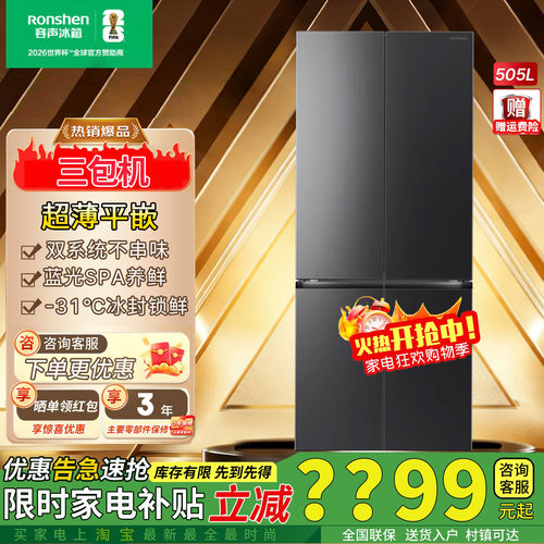 容声505L方糖2.0十字门零嵌冰箱