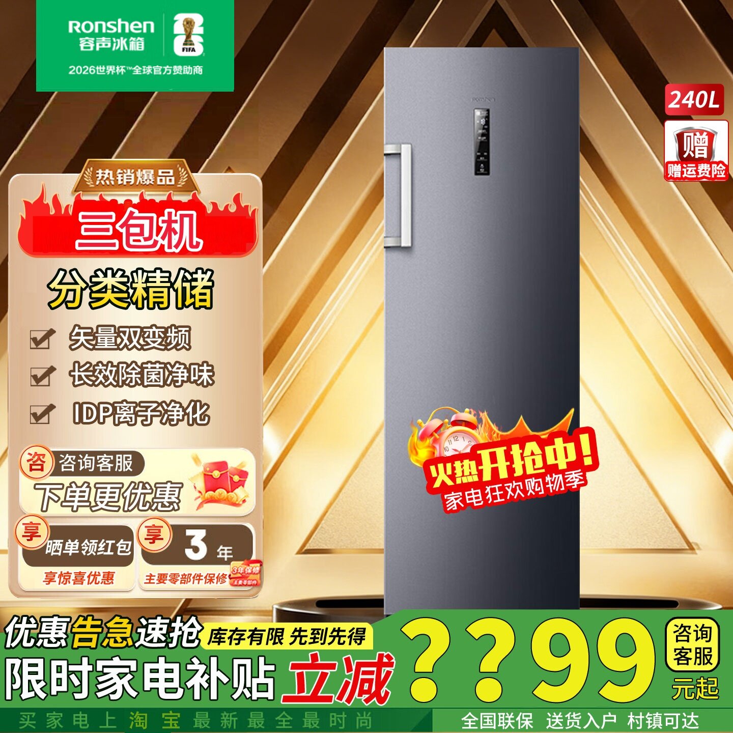 容声240升风冷无霜立式母乳冷冰柜BD-240WPRSY家用变频除菌三包机