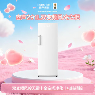容声方糖291L立式冷柜BD-291E30LNLAD家用一级变频风冷无霜三包机