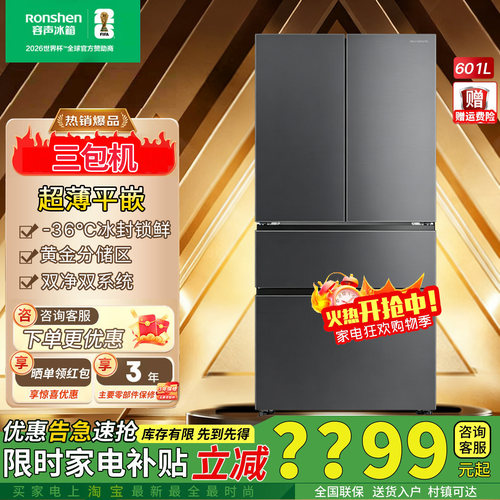 容声大冰象601L法式门冰箱双系统